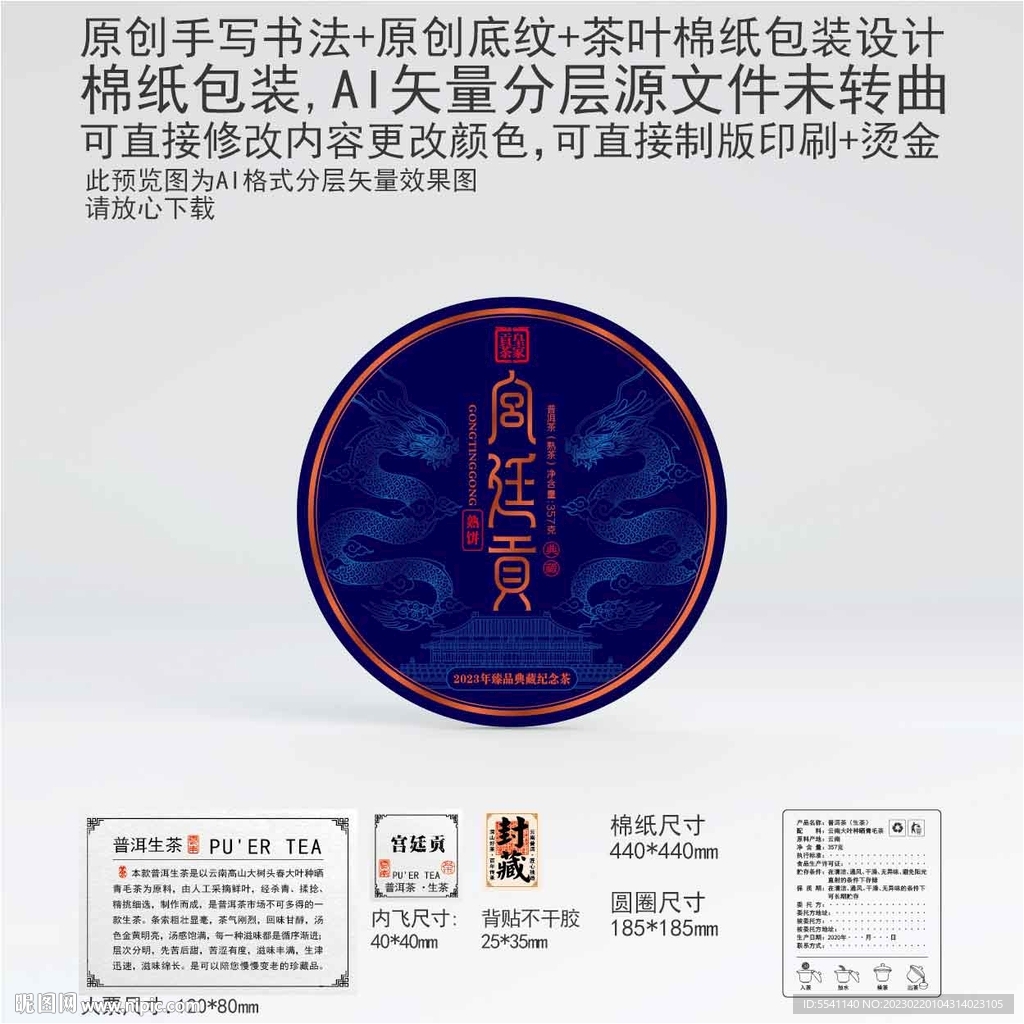 宫廷贡云南普洱茶叶棉纸包装