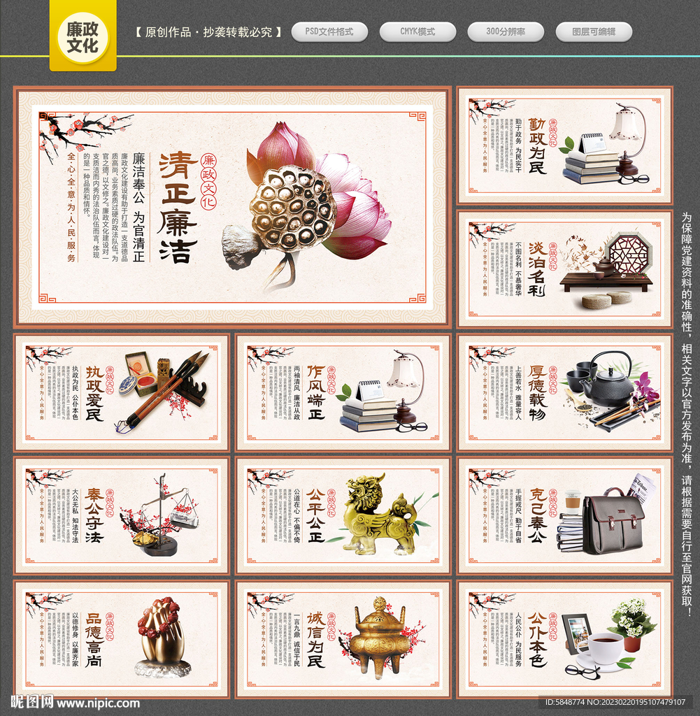 廉政