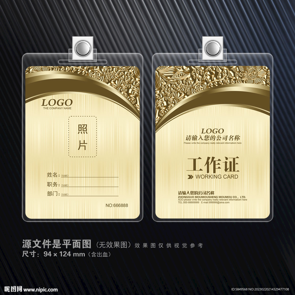 工作证设计
