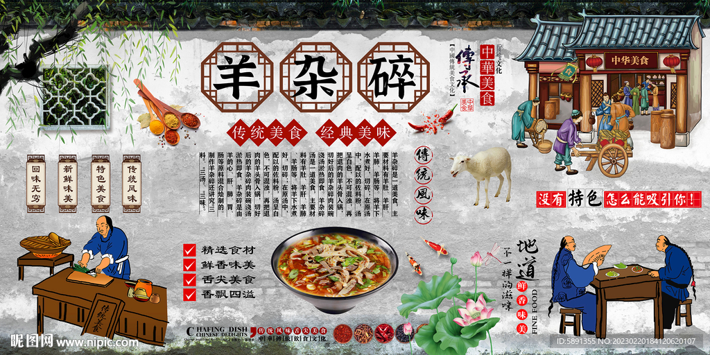 羊杂碎