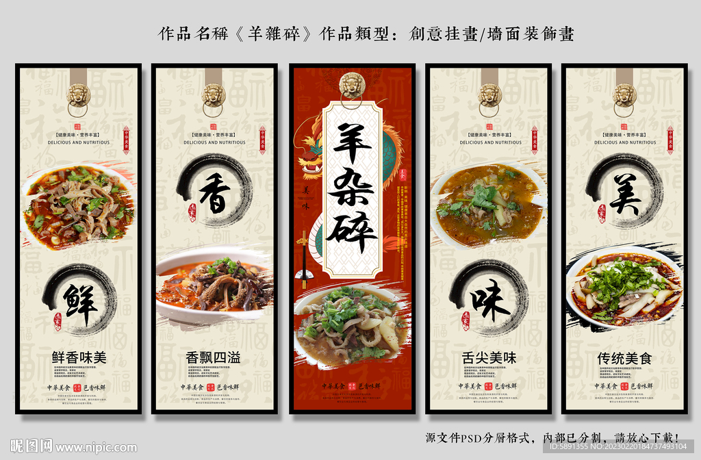 羊杂碎