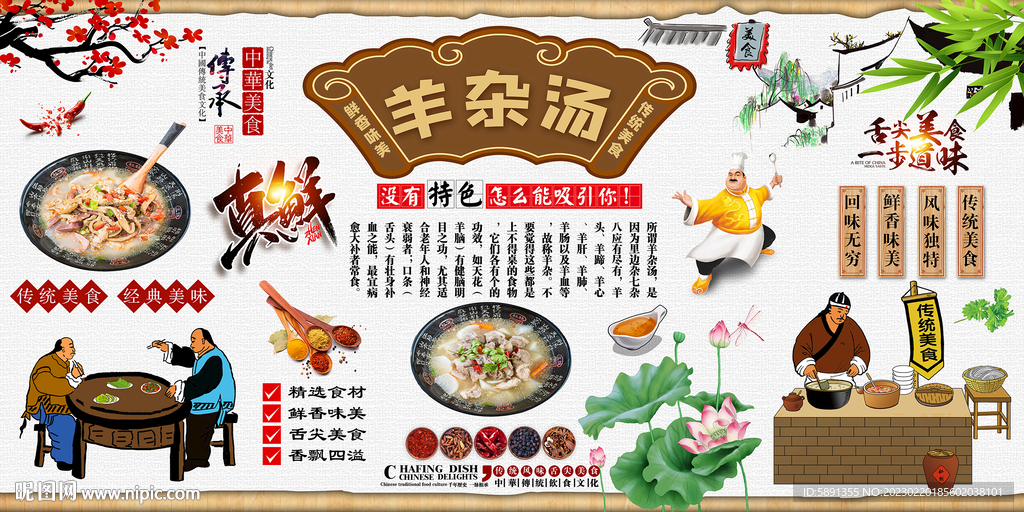 羊杂汤