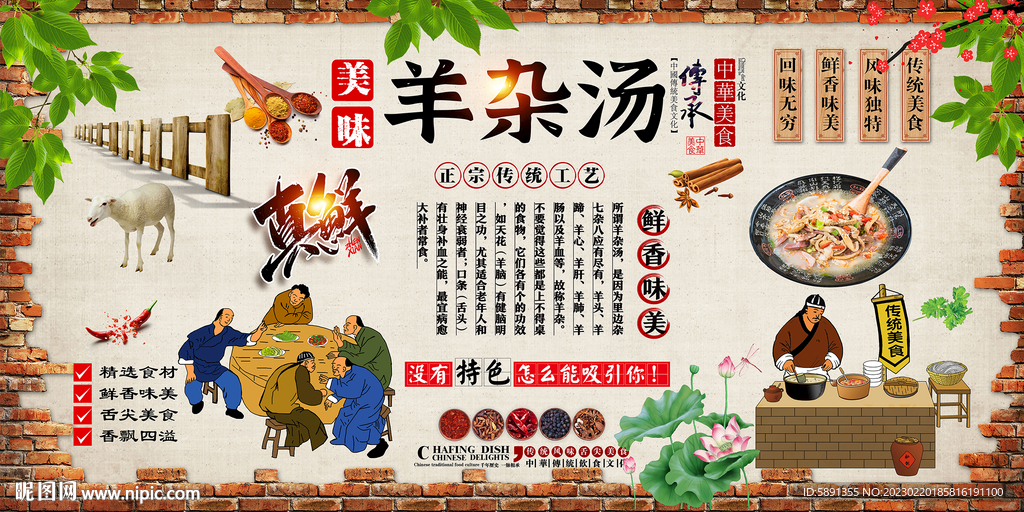 羊杂汤