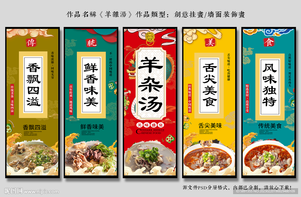 羊杂汤