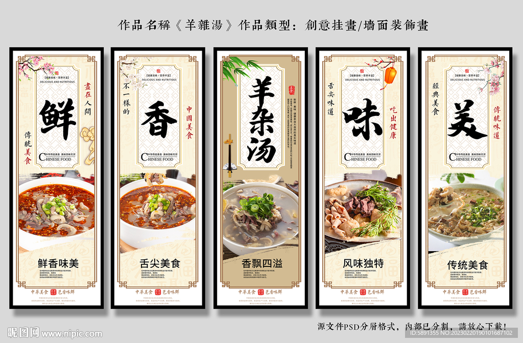 羊杂汤