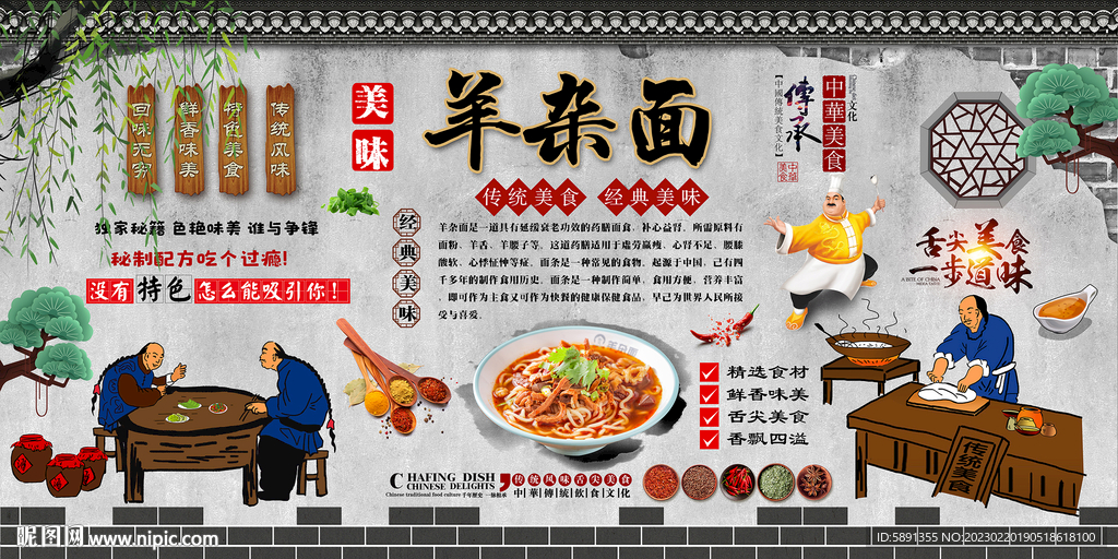 羊杂面
