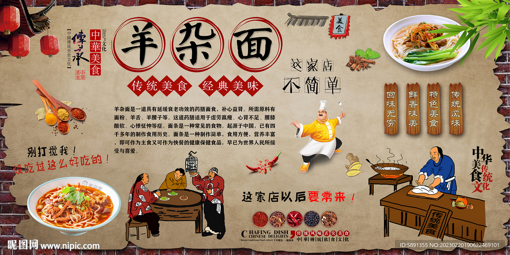 羊杂面