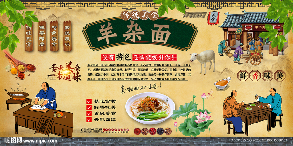 羊杂面