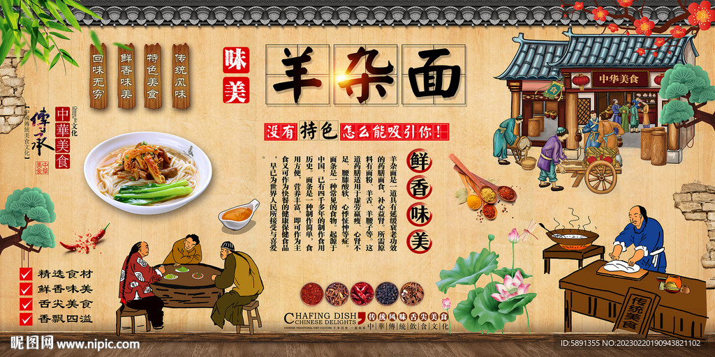 羊杂面