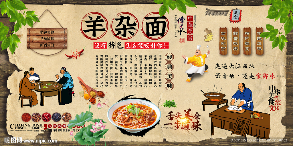 羊杂面