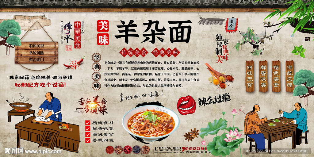 羊杂面