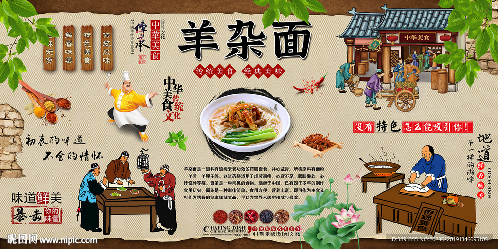 羊杂面