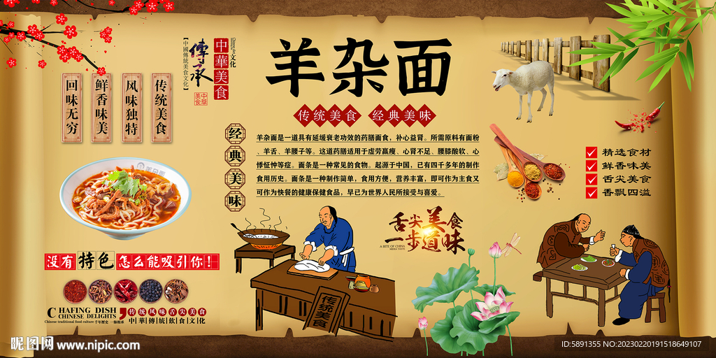 羊杂面