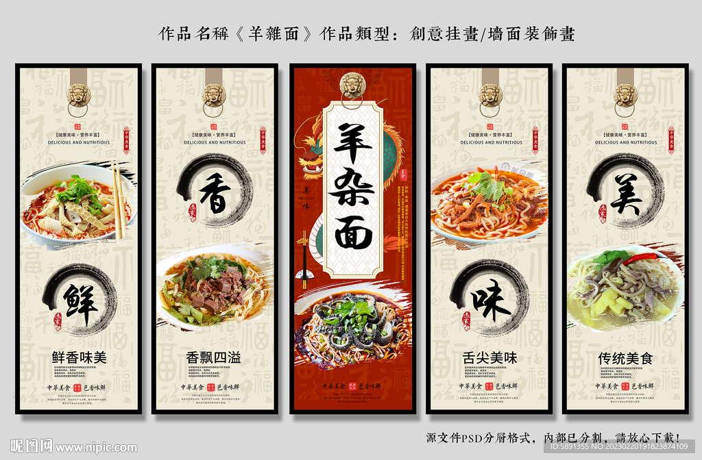 羊杂面