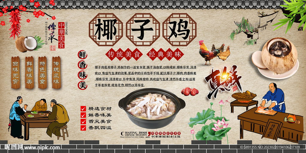 椰子鸡