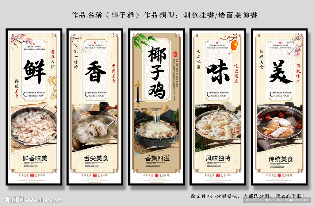 椰子鸡