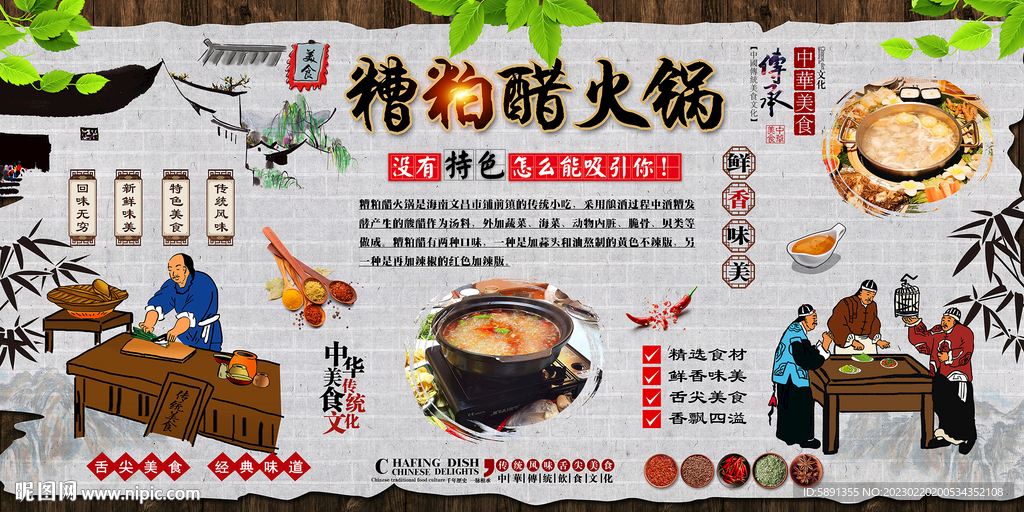 糟粕醋火锅