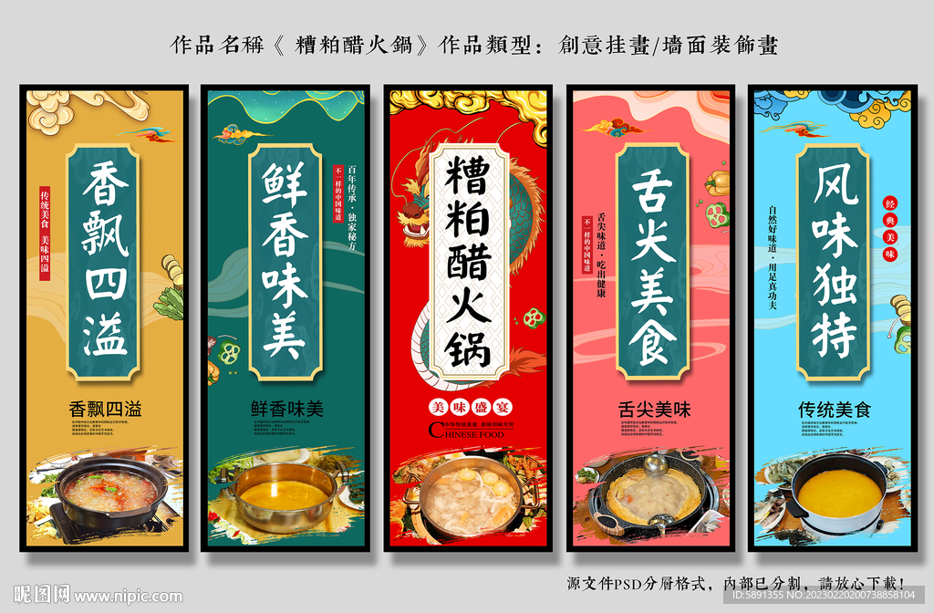 糟粕醋火锅