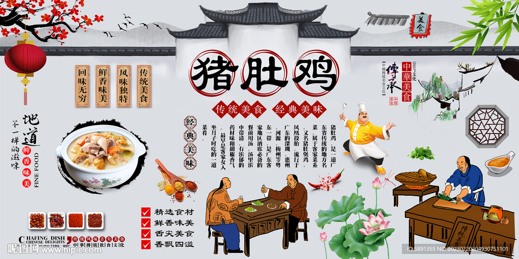 猪肚鸡