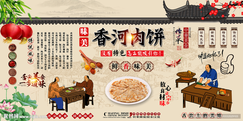 香河肉饼