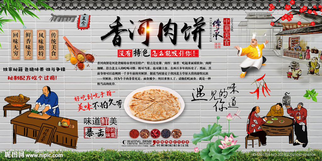 香河肉饼