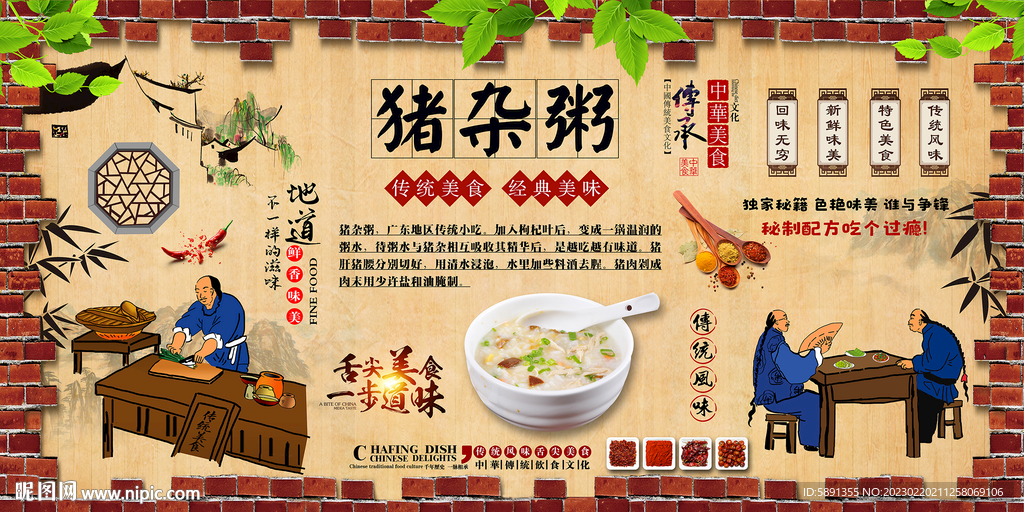 猪杂粥