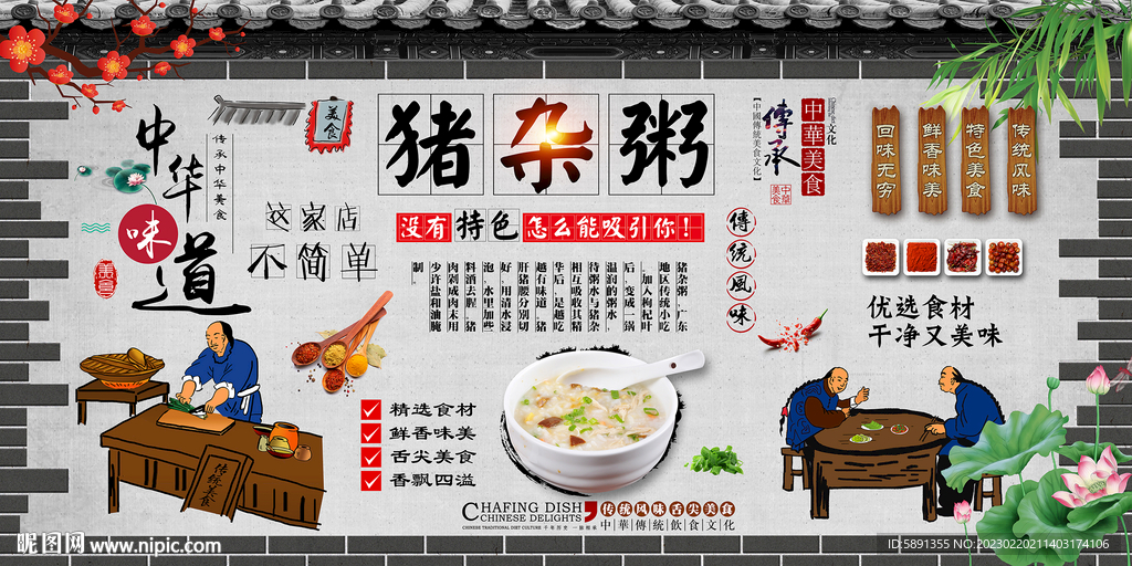 猪杂粥