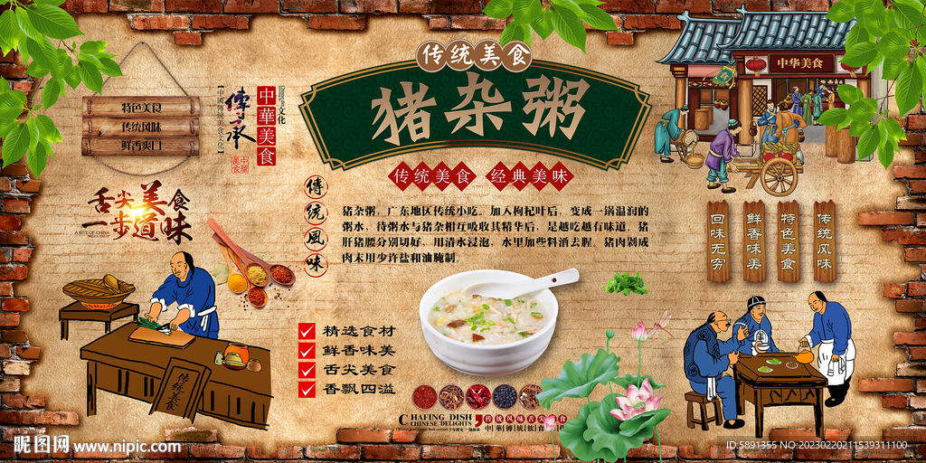 猪杂粥