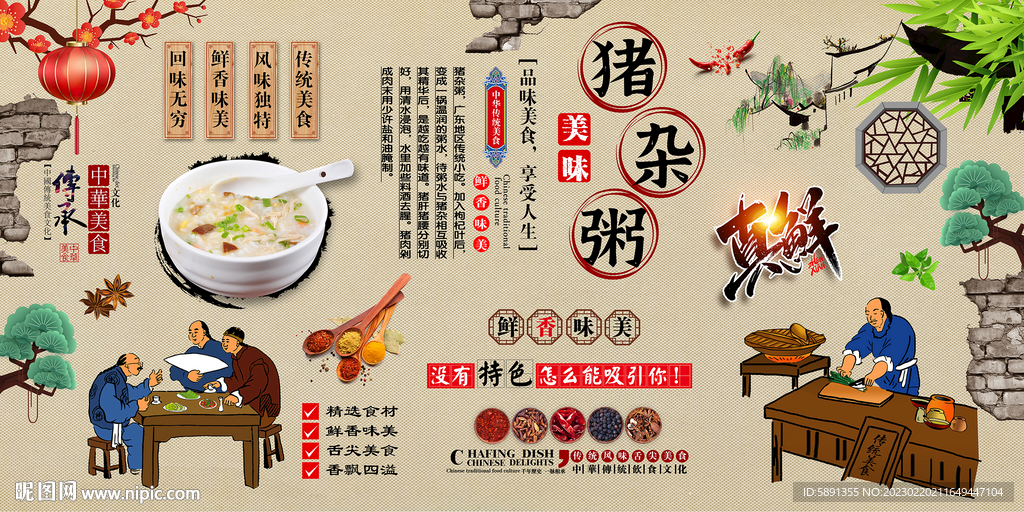 猪杂粥