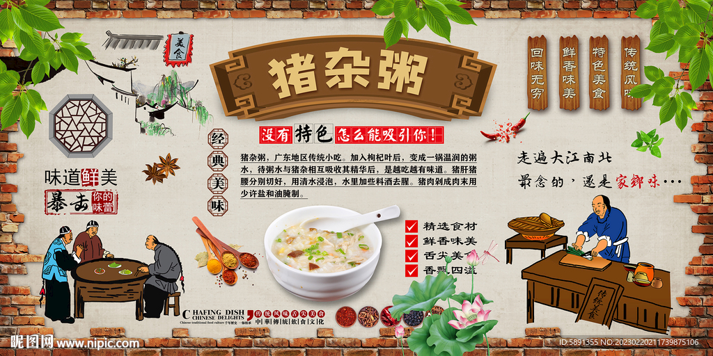 猪杂粥