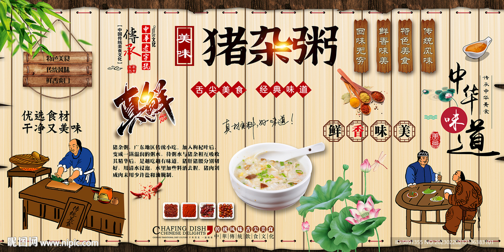猪杂粥