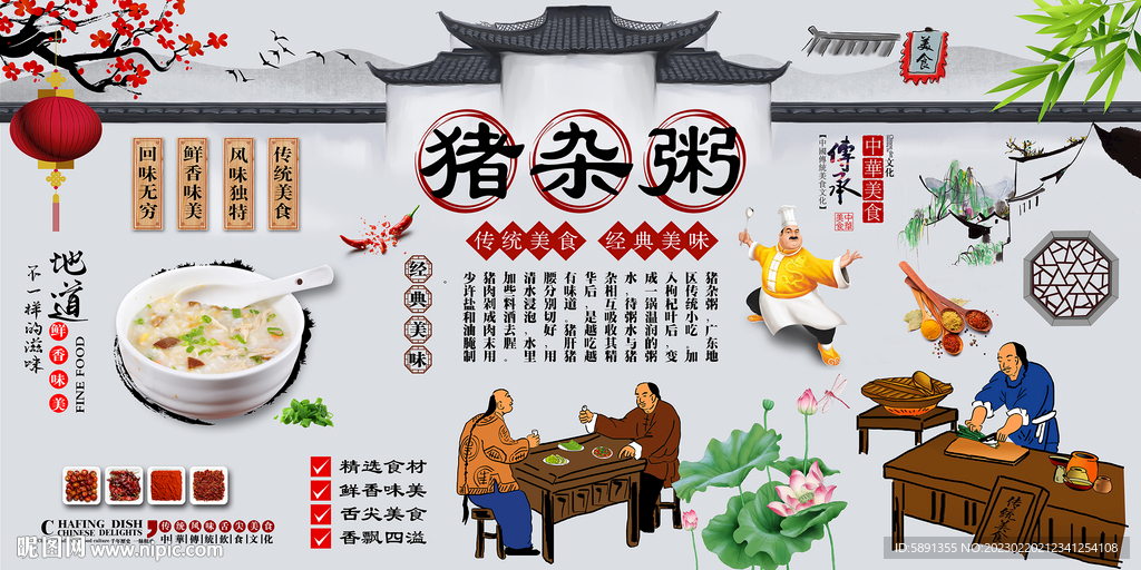 猪杂粥