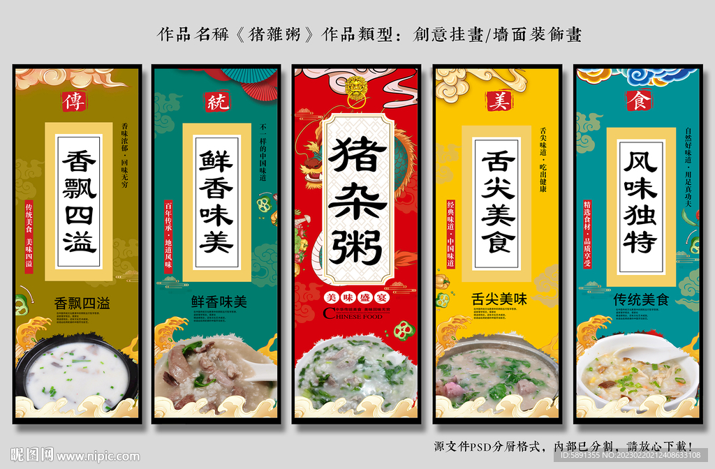 猪杂粥