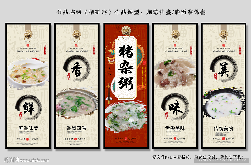 猪杂粥