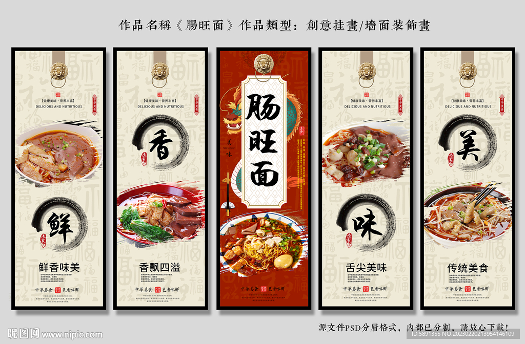 肠旺面