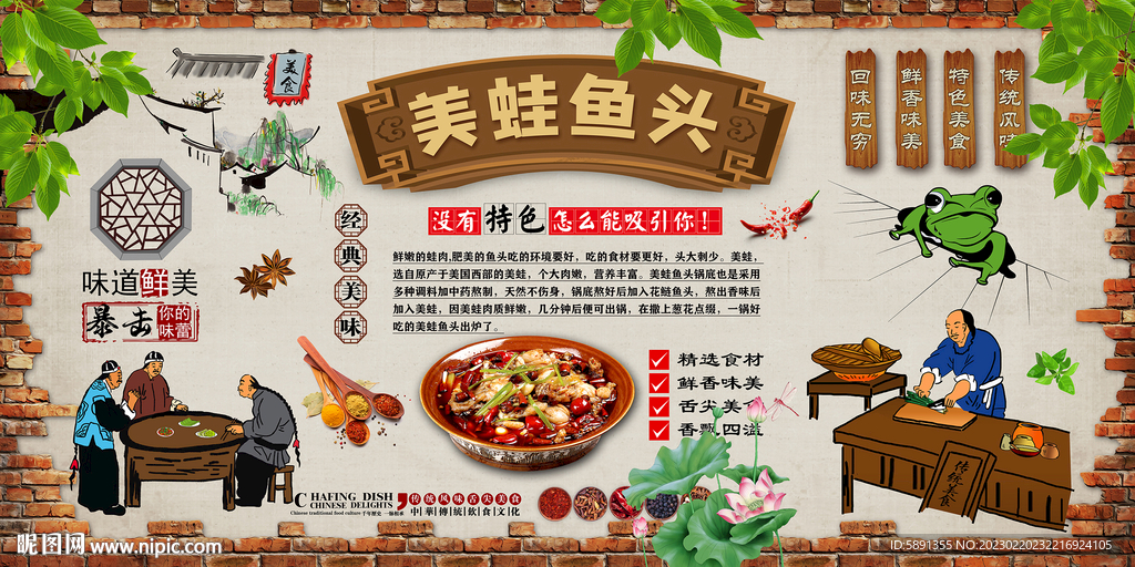 美蛙鱼头
