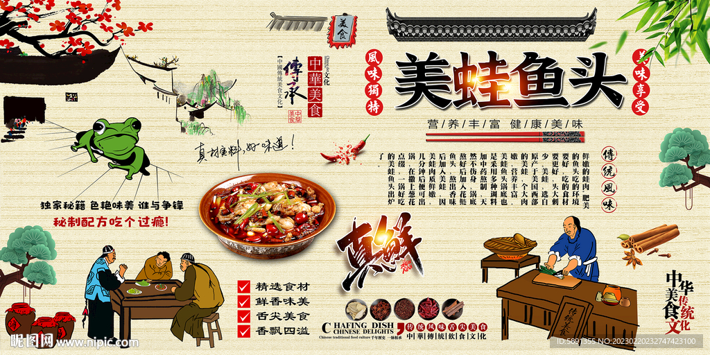 美蛙鱼头