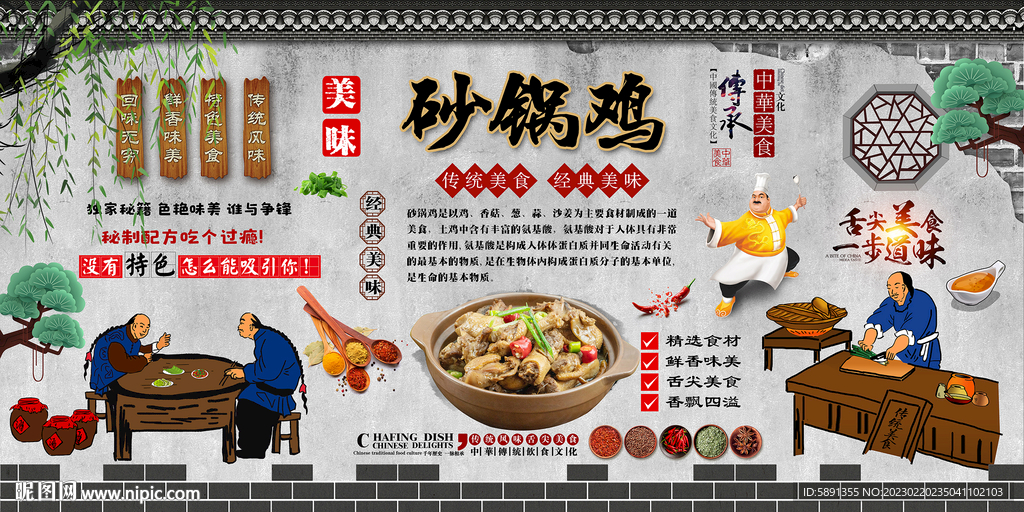 砂锅鸡
