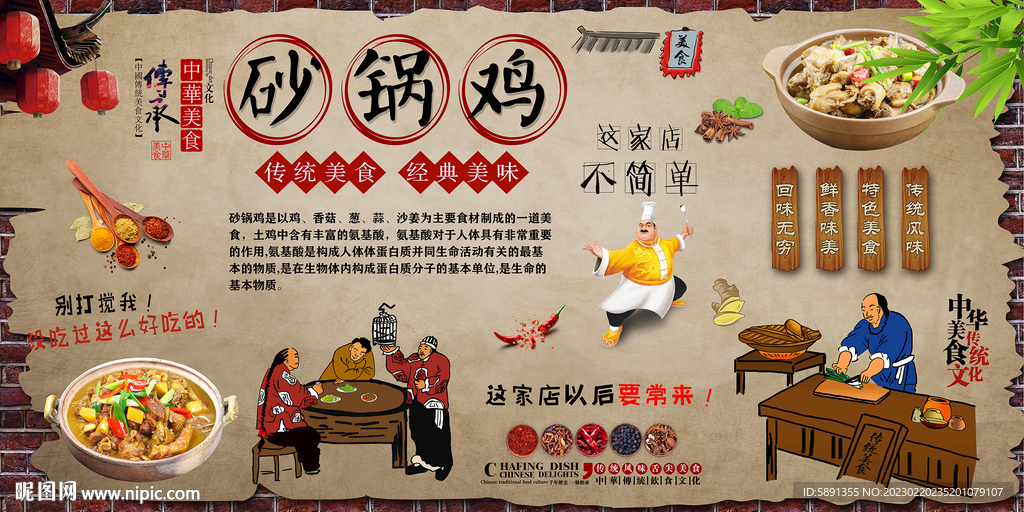 砂锅鸡
