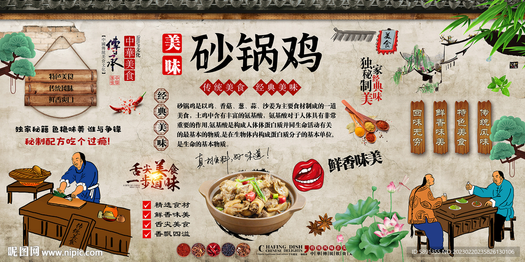砂锅鸡
