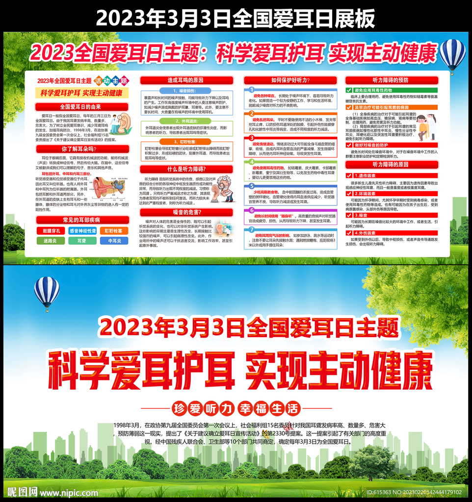 3.3全国爱耳日