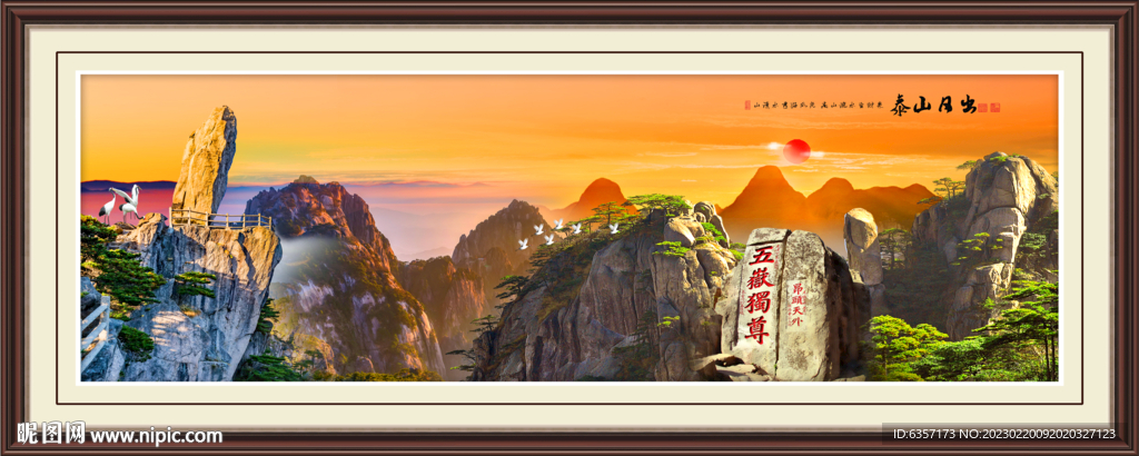 泰山日出