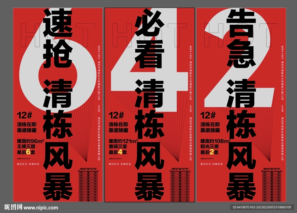 清栋风暴倒计时321红金热销