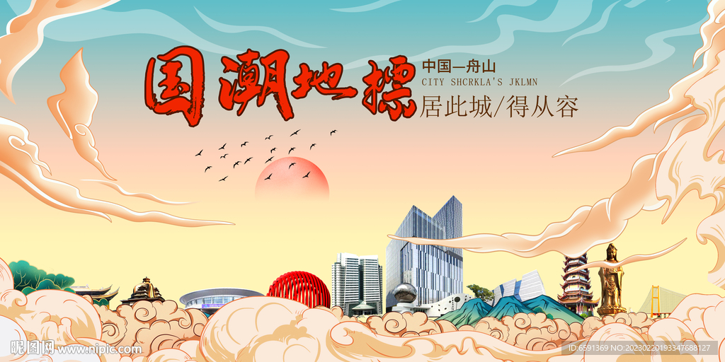 舟山