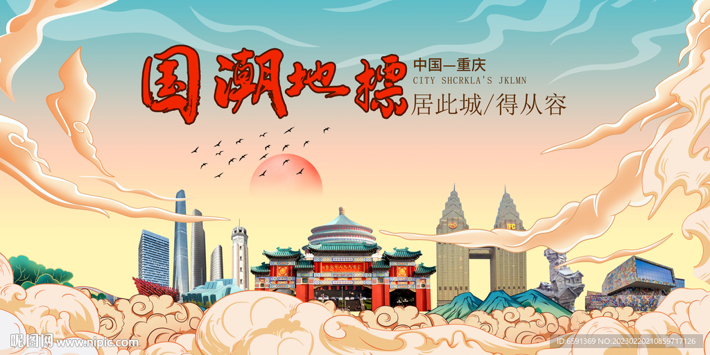 重庆