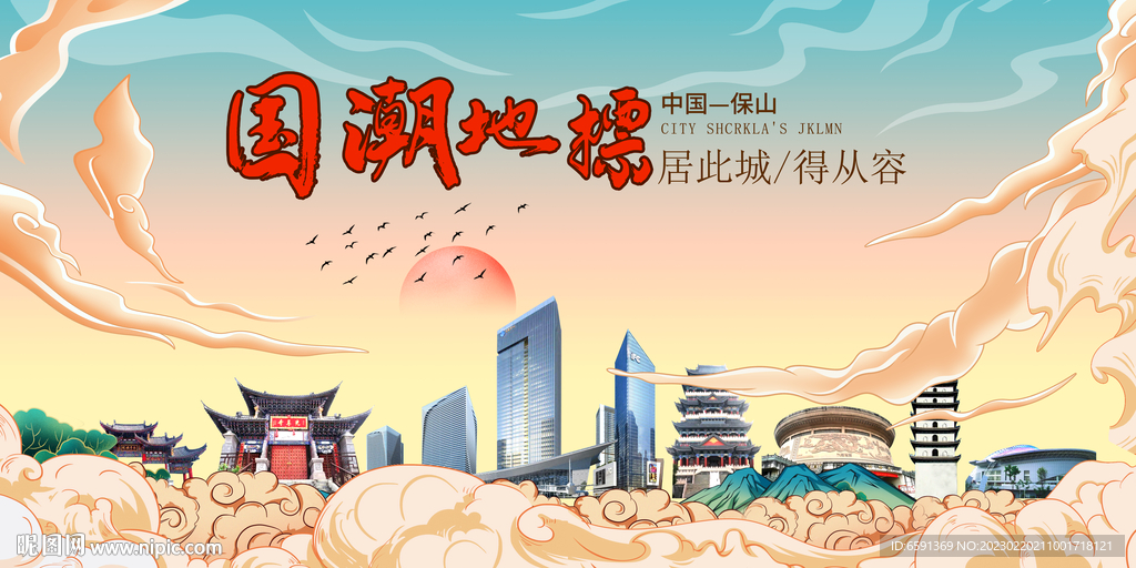 保山