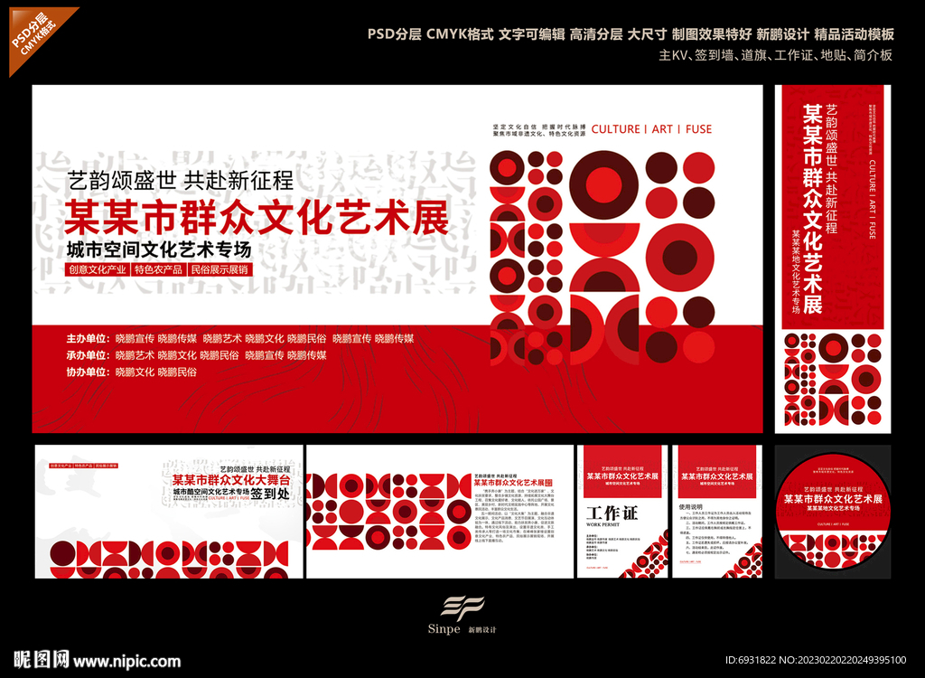 文化艺术展