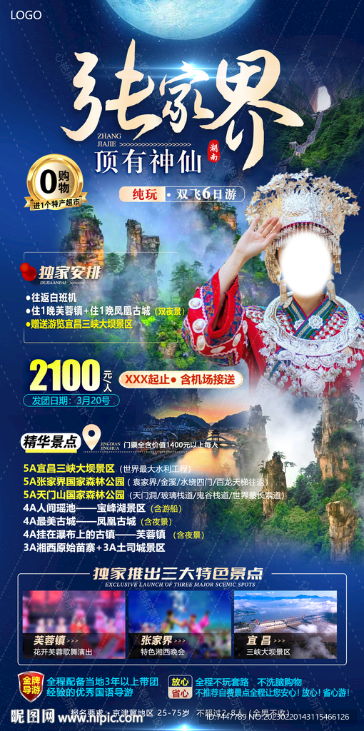 张家界