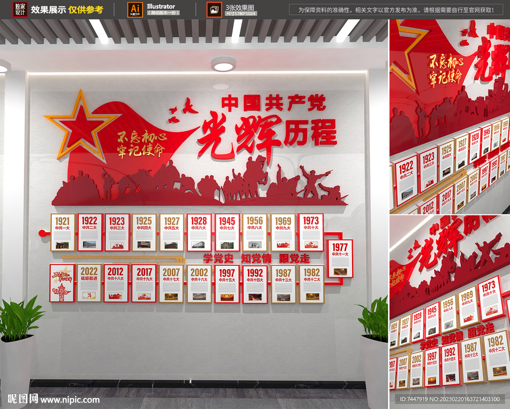 党的历程文化墙