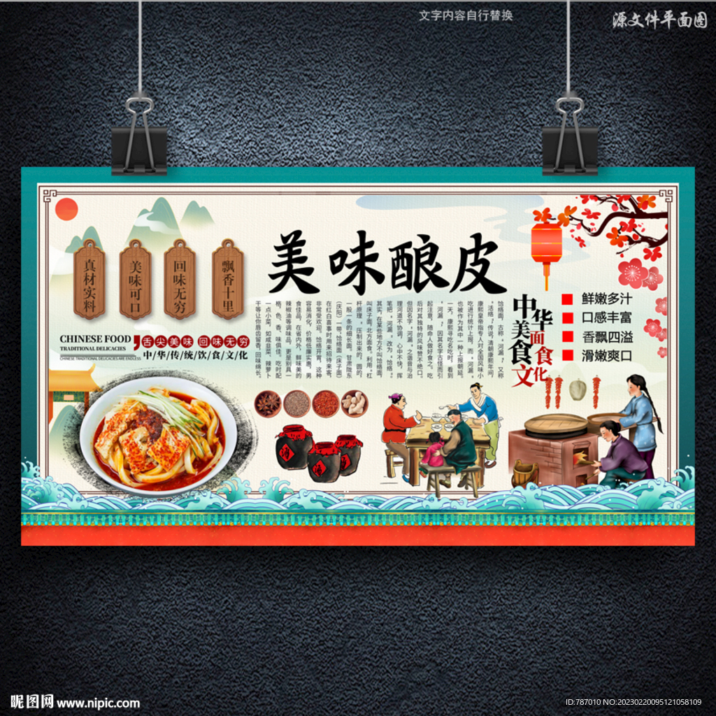 酿皮
